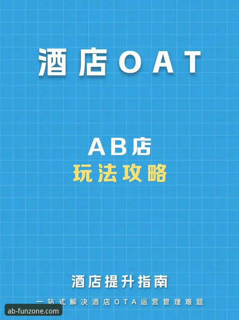 ab娱乐平台使用完整指南：从下载到优惠活动的高效玩法解析